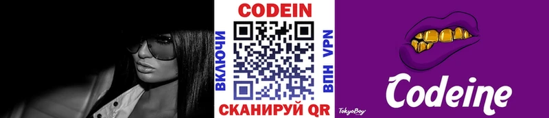 Кодеин напиток Lean (лин)  Югорск 